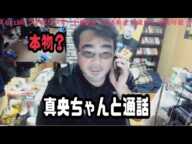 よっさん　真央ちゃんと通話　2024年11月20日放送