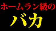 斎藤騒動の今がとんでもない事になっている件