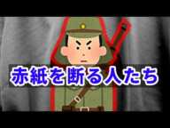 【世界史】大日本帝国や米軍、韓国軍、ロシア軍に居た赤紙をちゃんと断る○国民？徴兵制度を否定・兵役逃れ・召集令状を断る・良心的兵役拒否などについて【ゆっくり解説】