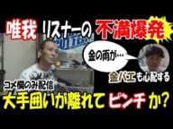 【唯我】大手囲いが離れてピンチ? 金バエも心配する