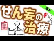 せん妄の治療・対応［基本］夜中に騒ぐせん妄をどうすべきか