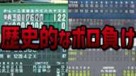 【32対2】プロ野球史上最も点差がついた試合をまとめたらヤバすぎた