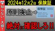 【知らないと71万円の損！】12月2日から保険証が原則廃止⁉この動画ですべてわかる！マイナ保険証について完全解説！