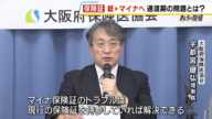 今の健康保険証は12月2日から新規発行停止 マイナ保険証めぐり7割の医療機関でトラブルというデータも 大阪府保険医協会は『併存と存続』を求める(2024年11月25日)
