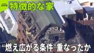 【猪口議員宅で火災】“燃え広がる条件”重なったか  過去に取材…室内の様子は？