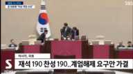 韓国国会、「非常戒厳令」解除要求の決議案可決　190人全員が賛成