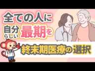 終末期医療の在り方とは？90歳女性のケース【胃ろう、ターミナルケア、費用問題】