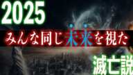 日本政府も警告する2025年…人類は窮地に立たされている