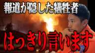 【大炎上】注目されています。議員宅での火事に不可解な点が…消防レスキューが解説