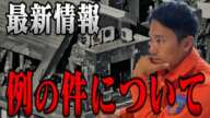 【大炎上】明らかにおかしい。議員宅で火事。障がいのある娘と夫が犠牲に。