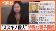 札幌 すすきの頭部切断事件　父親・修被告「これ以上娘を追い詰めたくなかった」母親の2回目の裁判で証言【Nスタ解説】｜TBS NEWS DIG