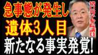 政治家宅炎上の謎…“1分前!!...人影”が映り込む衝撃の瞬間!事件の核心に迫る！