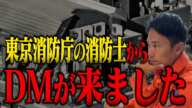 【緊急】あの件にお答えします。議員宅の火事について消防レスキューが解説