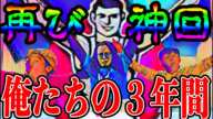 【３年間の軌跡】涙あり、笑いあり、仲間と積み上げてきた数々の思い出、その全てをこの一本に込める！【IMC崖チャレサドンデス#29】