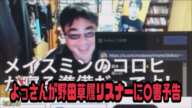 ヤミー　よっさんが野田草履リスナーに○害予告　2024年12月14日放送