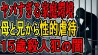 【福岡商業施設女性刺殺事件】日本一ヤバい家庭で育った結果…親が罪に問われない理由がヤバすぎる【かなえ先生/親方太郎】