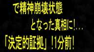 で精神崩壊状態となった真相に!...警察が発表した「決定的証拠」!1分前!