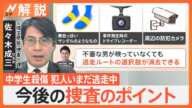 逃走中の犯人は“黄色いサンダル”着用か　捜査から考えられる犯人像　北九州市中学生殺傷事件【Nスタ解説】｜TBS NEWS DIG