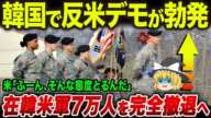 〇国の粗暴の悪さについに米軍がブチ切れへ