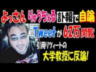 【よっさん】【りゅうちぇる】訃報で自論、62万閲覧のつぶやきを引用リツィートした大学教授に反論!