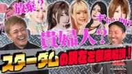 #176【スターダム激動】有田が徹底解説!!全ユニット最新情勢2024【脱退!?移籍!?キャラ変!?】