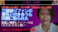 ブル中野▶三禁破りファンの男性と付き合うも同期に取られた飲酒と喫煙もメンソールは〇〇〇になると思い…一般人としての幸せはいらないと覚悟 Jimmy Suzukiチャンネル