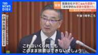 「このまま放置はできない」製薬会社が立憲・原口一博衆院議員を提訴へ　新型コロナ「レプリコンワクチン」を「生物兵器」と中傷｜TBS NEWS DIG