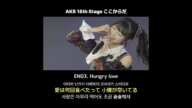 AKB48 18th Stage 「ここからだ」 EN03. Hungry love [日本語字幕/歌詞]