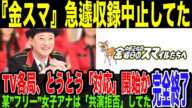 【中居正広】金スマ収録中止が発覚…テレビ局がいよいよ対応開始。フリーアナからは「共演NG」にされていた。休業待ったなし、そんまま引退も囁かれている理由とは。フジテレビには厳しい声で中居と共に終焉へ…