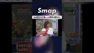 素人vs.SMAP 木村が語る｢森のハイキック事件｣ #SMAP #中居正広 #木村拓哉 #稲垣吾郎 #森且行 #草彅剛 #香取慎吾 #Shorts