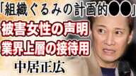 【共演拒否】中居正広氏の“9000万円問題”に新展開…業界NGの扱いだったことや共演拒否の数々が明るみに…被害女性は誰？トラブルの内容とは一体…？