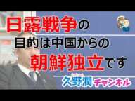 朝鮮独立のために闘った日本＿映画で学ぶ日露戦争＿その２