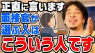 【ひろゆき】結局コレできる人が会社で採用されます。優秀とか関係ないです。ひろゆきが会社の面接で採用されやすくなるコツを伝授する【切り抜き/論破】