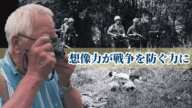 「想像力が戦争を防ぐ力に」85歳の報道写真家が選んだ“60枚の戦場写真” 鮮明に伝える人々の恐怖