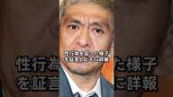 松本人志がせい加害事件で海外追放された話