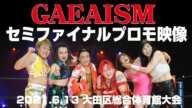 【女子プロレス GAEAISM】試合前プロモーション映像　長与＆KAORU＆広田 vs 里村＆永島＆植松 @2021.6.13 大田区総合体育館