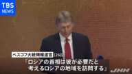 「必要な地域訪問」ロシア大統領報道官が反論、首相の北方領土訪問