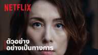 The Journalist: คนข่าวเข้ม | ตัวอย่างซีรีส์อย่างเป็นทางการ | Netflix