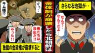 【実録】金体制が崩壊したら北朝鮮はどうなるか。独裁国家の崩壊に喜ぶも、待っていたのは更なる地獄‥