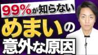 【拡散希望】ふわふわめまい。薬を飲んでも治らない人に見てほしい動画