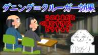 低能力者とは何なのか【ダニング＝クルーガー効果】