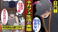 【漫画】ネカフェの半個室で暮らす45歳貧困の実態。日本の約4千人がネカフェ難民…3年間住み続ける…【メシのタネ】