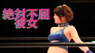 美人レスラー 安納サオリ（絶対不屈彼女）女子プロレス・女子プロレスラー