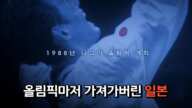 광복절엔 이 영화지. 1988년 서울 올림픽까지 빼앗아 간 일본의 만행. 영화리뷰 결말포함 한국영화 장동건 나카무라 토오루