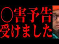 【絶許】通報した顛末について