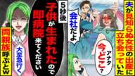 【スカッと】産婦人科で夫が見知らぬ女性の出産に立ち会っていた「今どこ」「会社だよ」→「子供が生まれたので来てください」親族全員呼ぶと【総集編】【漫画】【漫画動画】【アニメ】【スカッとする話】【2ch】