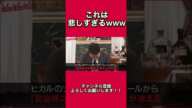 【宮迫切り抜き】牛宮城炎上後、ヒカルのまさかの行動が衝撃的すぎるwww