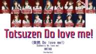 HKT48 - Totsuzen Do love me! (突然 Do love me!) [Kan/Rom/Eng] | 48 Sukida