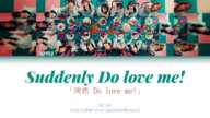 HKT48-「突然 Do love me! - Sunddenly Do love me! 歌詞」Color Coded Lyrics (Kan/Rom/歌詞)