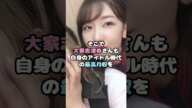 柏木由紀がAKB時代の給料を暴露！#柏木由紀 #AKB48 #給料 #暴露 #アイドル #shorts